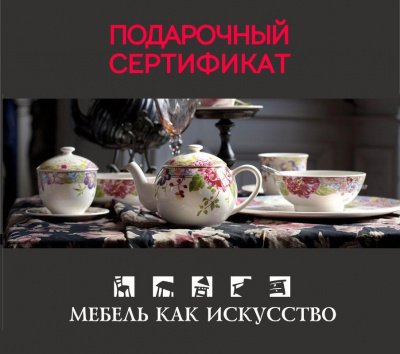 Подарочный сертификат на 7000 руб.